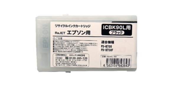 エプソン ICBK90L ブラック 3本セット （Lサイズ） リサイクルインク｜プリンターの消耗品はトナーマートへ
