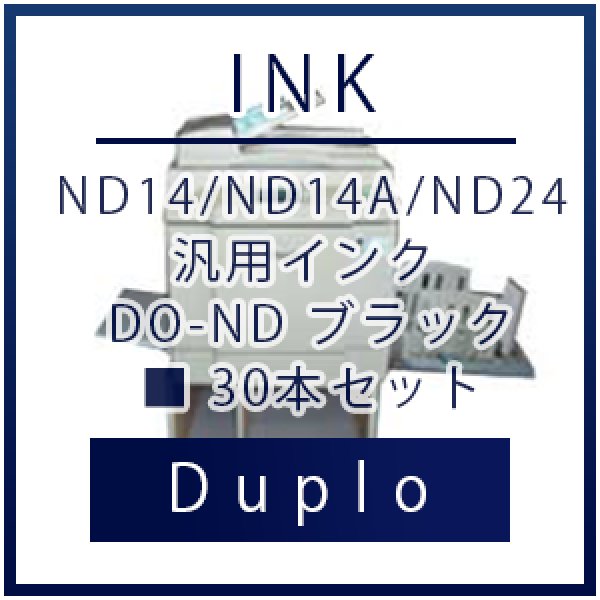Duplo（デュプロ）ND14/ND14A/ND24 汎用インク ブラック（600mL） 30本セット｜プリンターの消耗品はトナーマートへ