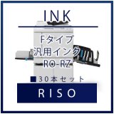 RISO（リソー） Fタイプ（FIIタイプ）汎用インク □ 6本セット