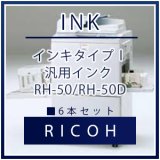 RICOH 汎用インク｜リサイクルトナー、純正トナーの通販ならトナーマートへ