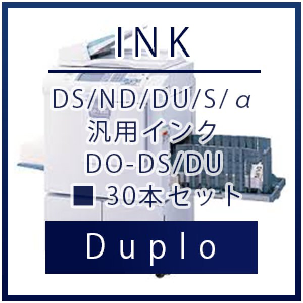 Duplo（デュプロ）DS/ND/DU/S/α 汎用インク （1000mL） 30本セット｜プリンターの消耗品はトナーマートへ