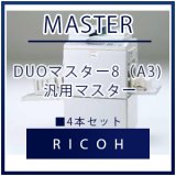 RICOH（リコー） DUOマスター8（A3) 汎用マスター □ 2本セット