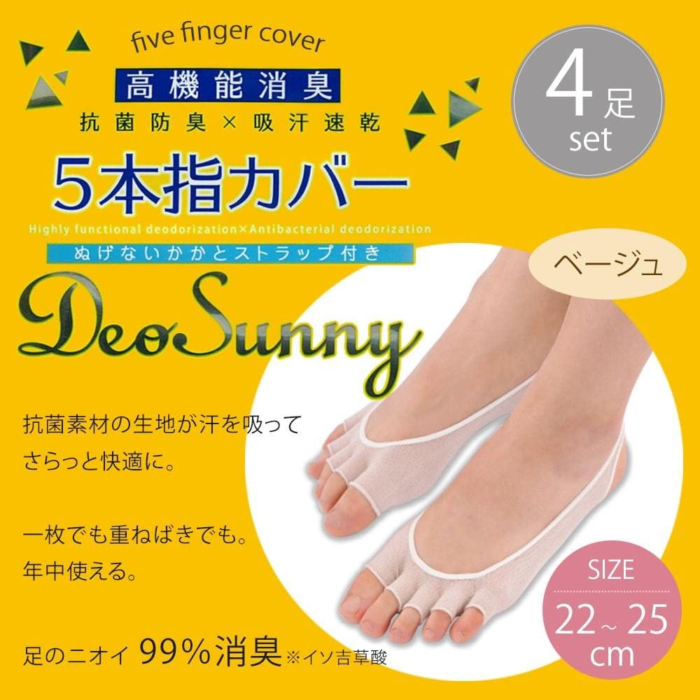 Deosunny デオサニー 高機能消臭 抗菌防臭 吸汗速乾 インナーソックス レディース ベージュ 4足セット トナーマート