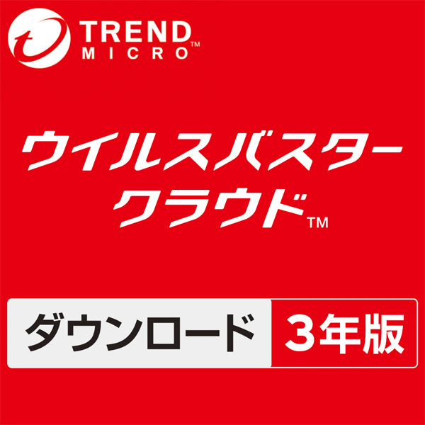 トレンドマイクロ【新品/最新】トレンドマイクロ ウイルスバスター クラウド 3年版
