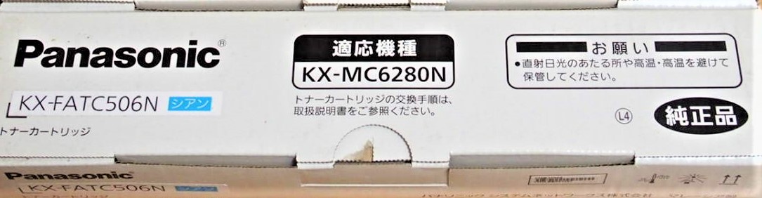 パナソニック Kx Fatc506n 純正トナー シアン プリンタートナー コピー用トナー 純正トナー リサイクルトナーの通販ならトナーマートへ