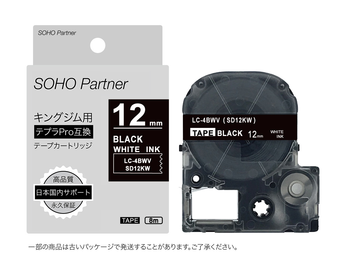 キングジム テプラPRO 互換テープカートリッジ SD12KW 黒地白文字 12mm 10個セット｜プリンターの消耗品はトナーマートへ