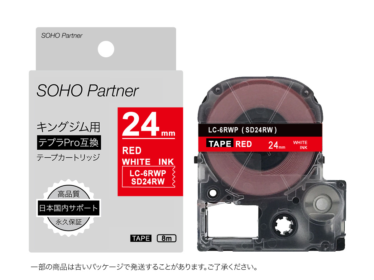 キングジム テプラPRO 互換テープカートリッジ SD24RW 赤地白文字 24mm 10個セット｜プリンターの消耗品はトナーマートへ